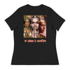 "My Brown Is Beautiful " Women's Relaxed T-Shirt